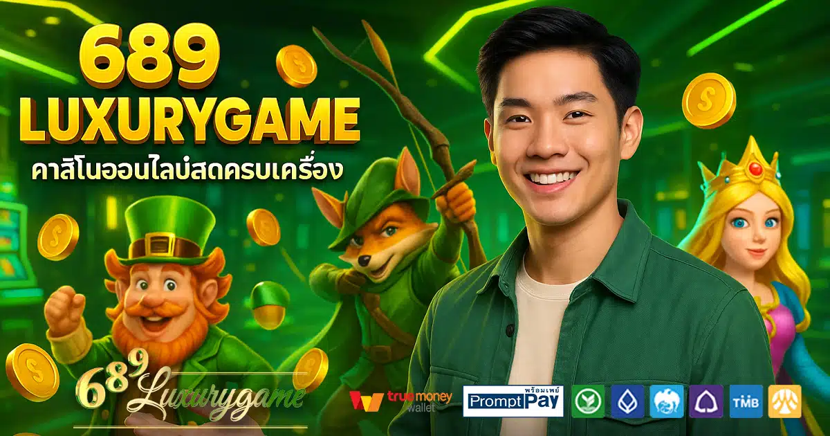 689-LUXURYGAME-สล็อต-เครดิตฟรี-100